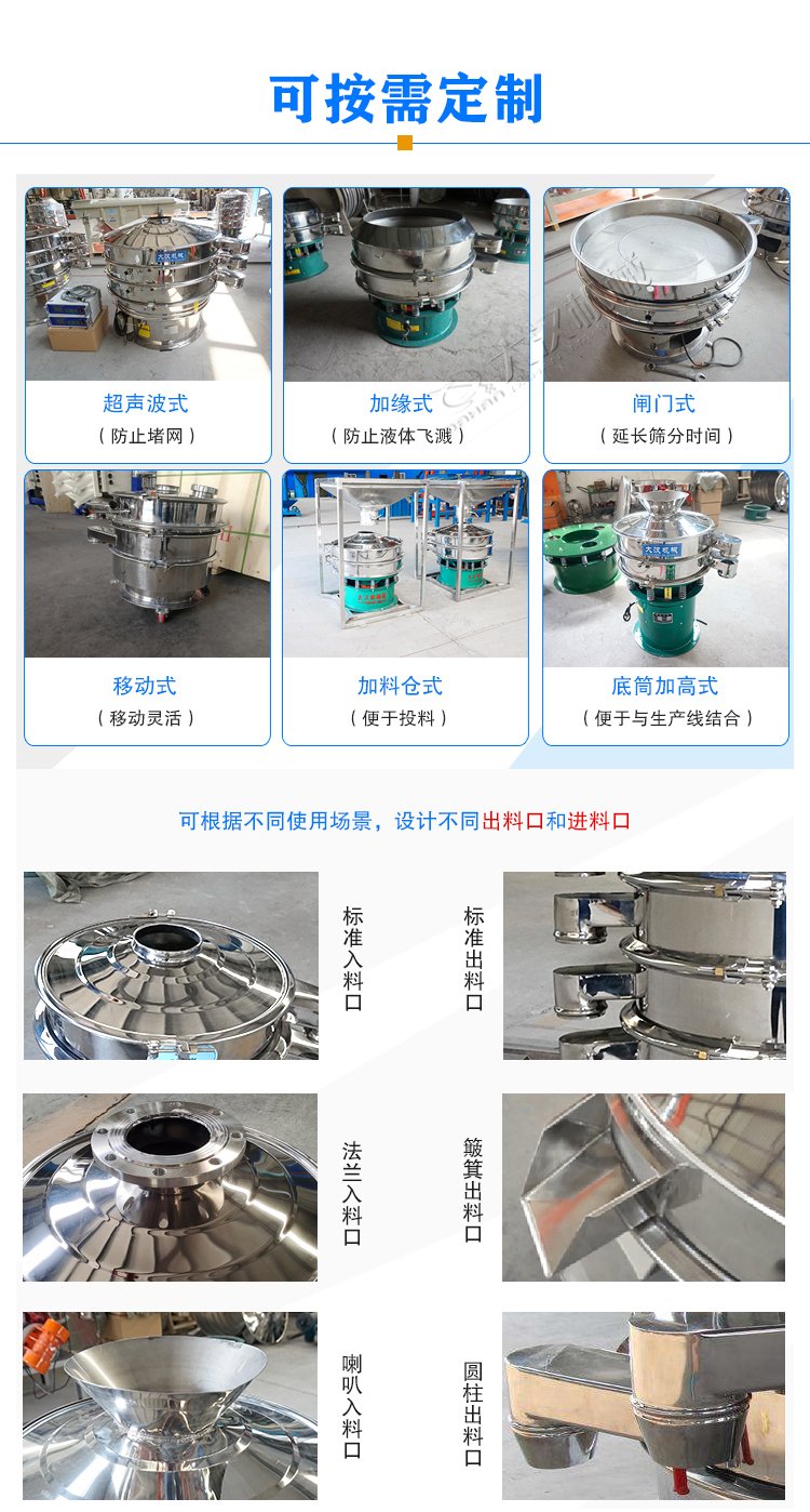 奶粉旋振篩特殊設(shè)計