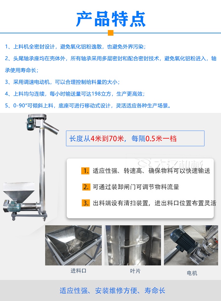 氧化鋁粉用螺旋上料機特點